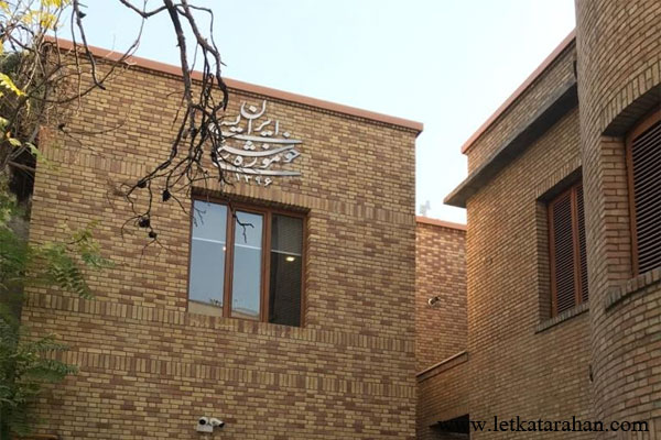 پروژه کانکس موزه خوشنویسی ایران - مبلمان شهری